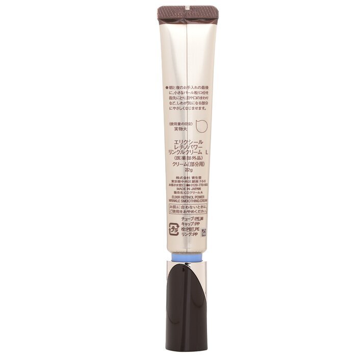 Shiseido ELIXIR Retinol Power Wrinkle Smoothing Cream(Random Packaging) 22g