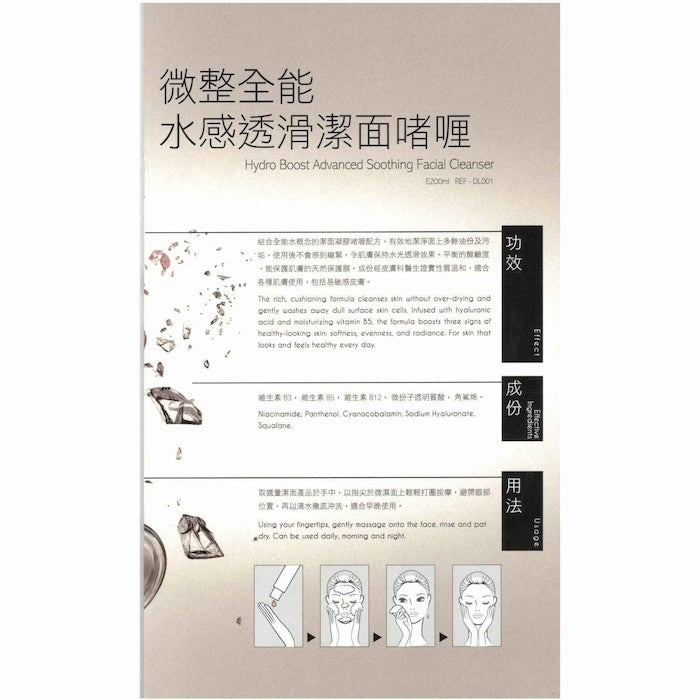 D Lab - Hydro Boost Advanced Soothing Facial Cleanser (Deep Cleansing, Oil Controlling, Mark Up Remover ) (e200ml) DL001