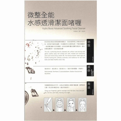 D Lab - Hydro Boost Advanced Soothing Facial Cleanser (Deep Cleansing, Oil Controlling, Mark Up Remover ) (e200ml) DL001